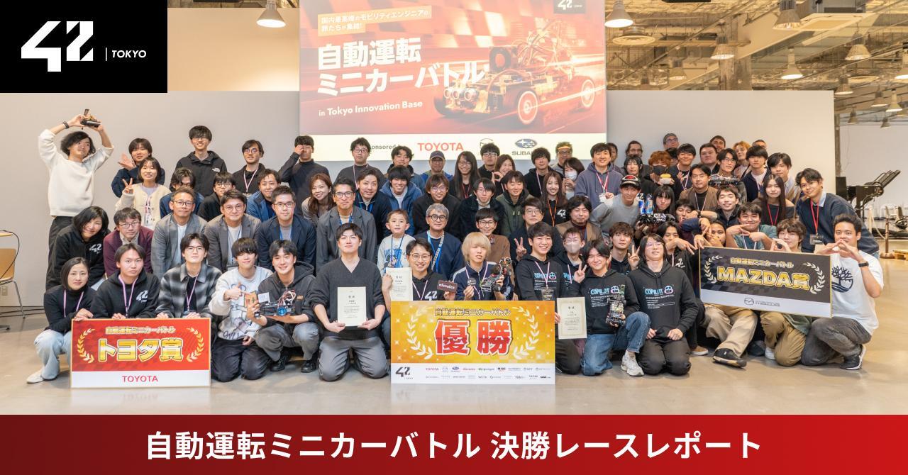 イベントレポート】トヨタ・マツダ・SUBARUが全面支援！「第二回 自動